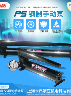 EUROPRESS手动液压泵PS系列轻型手动泵超高压铝制手动液压泵现货