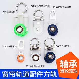 走轮 窗帘轨道轮滑滚轮配件滑轮滚珠轴承轮静音直轨导轨窗帘挂钩式