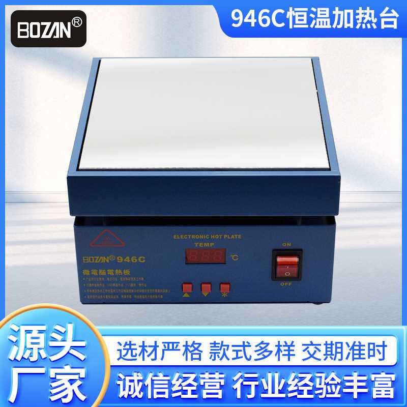 946C恒温加热台金属可调温预热平台手机拆屏维修拆LED灯珠烫膜机