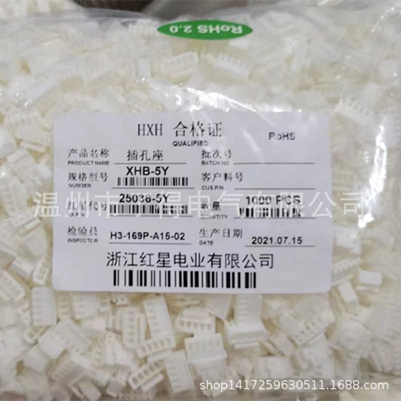 红星接插件 HX25036-2Y 3Y 4Y 5Y 6Y 7Y 8Y 9Y 10Y XHB-Y胶壳