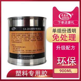 单组份高强度软性透明塑料胶 波斯邦PP专用胶水 CA201塑料胶水