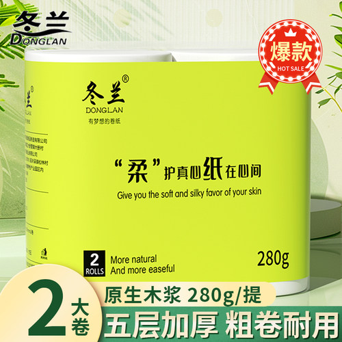 冬兰无芯卷纸家用5层加厚卫生纸