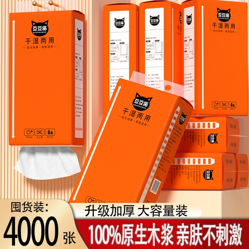 豆豆猫4000张悬挂式抽纸实惠底部抽厨房擦手家用面巾纸厕所卫生纸