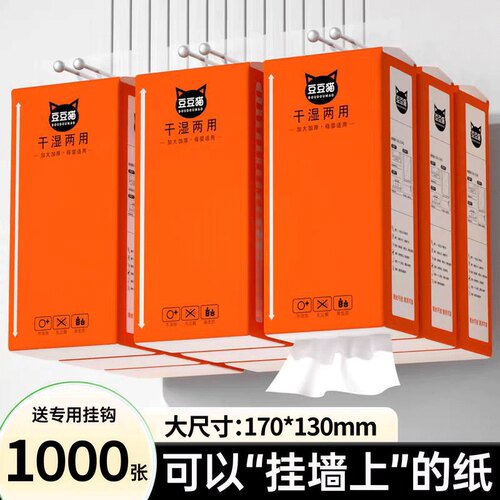 悬挂式纸巾卫生间厕纸送挂钩家用加厚面巾纸擦手纸卫生纸宿舍学生