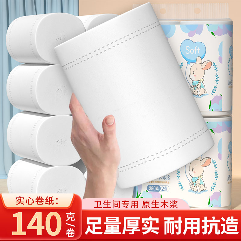 超大卷！卫生纸卷筒纸家用厕纸