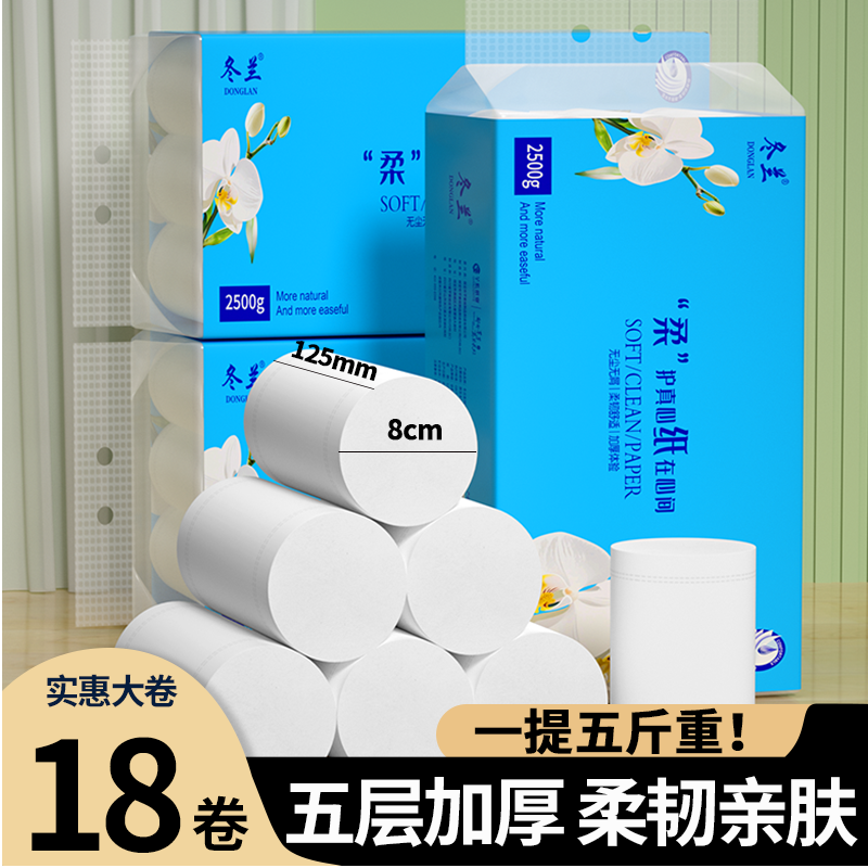 五斤卷纸加厚家用卫生纸大卷实惠装宿舍囤货卫生纸厕纸实芯擦手纸