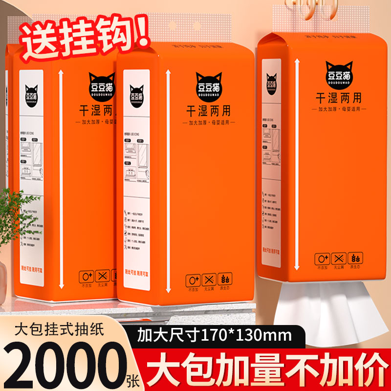 2000张悬挂式抽纸家用实惠装