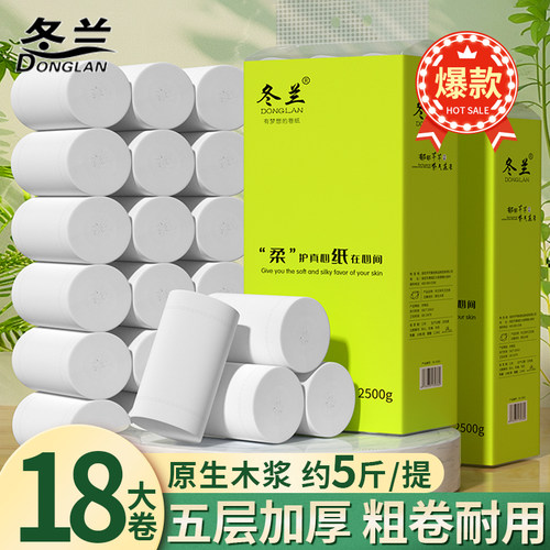 冬兰5斤卫生纸18卷纸可湿水粗卷