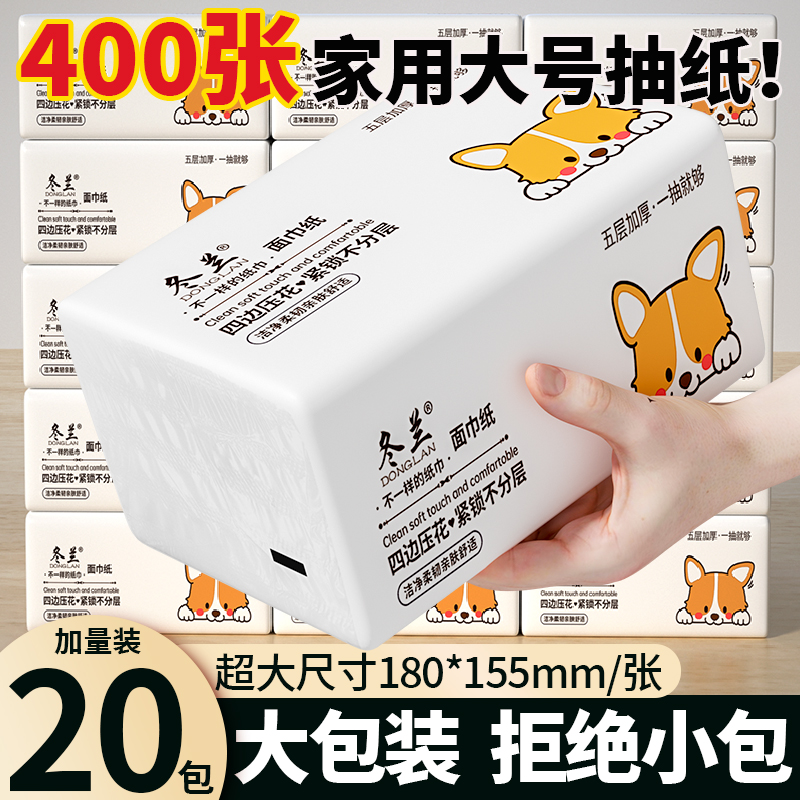 【加量不加价】抽纸大包实惠装