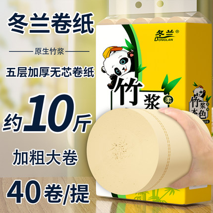 冬兰10斤/5斤卷纸无芯卷筒纸厕所卫生纸加厚家用实惠装厕纸巾整箱