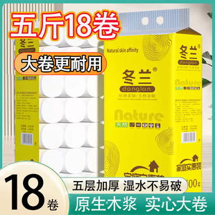 五斤卫生纸无芯卷筒纸原木浆家用大卷厕纸学生宿舍 足量大卷纸