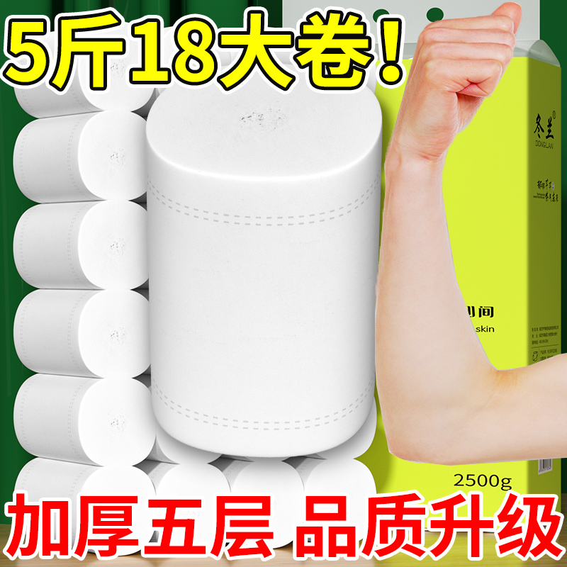 5斤18卷大粗卷原木卫生纸实惠装