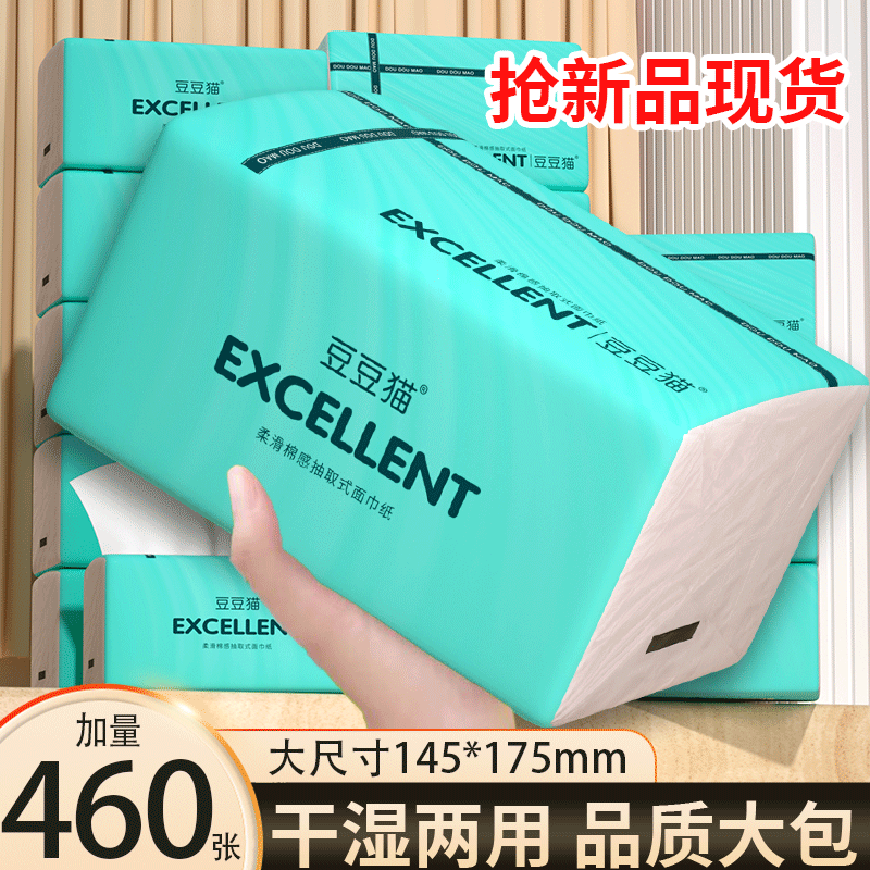 秒杀活动！460张大包抽纸