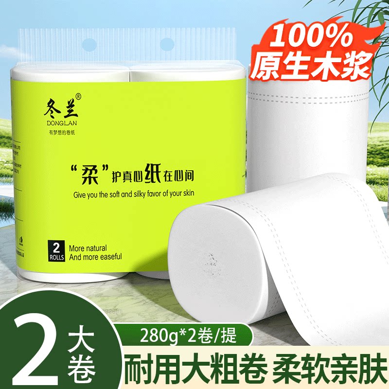冬兰无芯卷纸卫生纸家用实惠装擦手纸厕所纸巾卷筒纸手纸厕纸图片