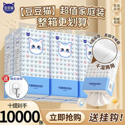 豆豆猫打包悬挂式纸抽卫生纸