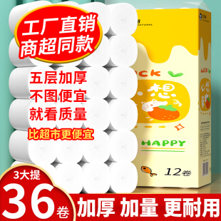 36大卷卫生纸卷纸宿舍家用实惠厕纸卷筒纸手纸加厚纸巾厕所专用