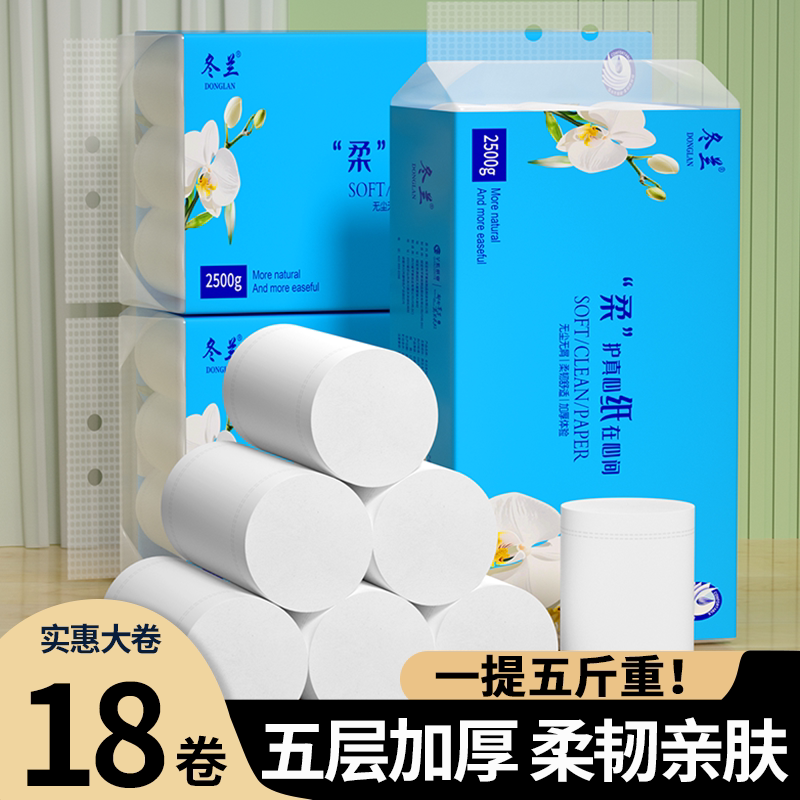 五斤卷纸加厚家用卫生纸大卷实惠装宿舍囤货卫生纸厕纸实芯擦手纸