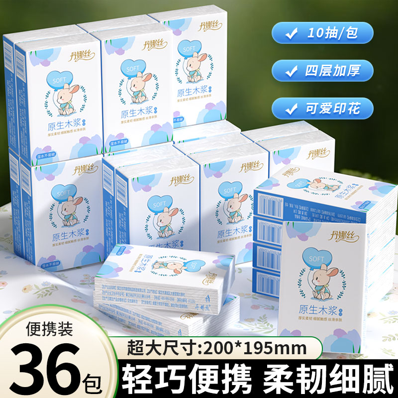 36包手帕纸随身装实惠装抽纸便携面巾纸卫生纸餐巾纸抽纸图片