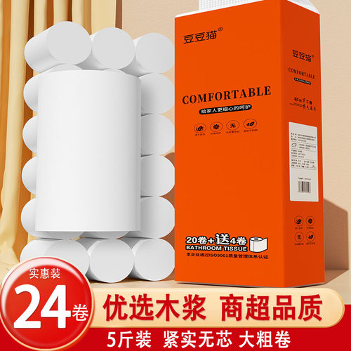 卷纸家用实惠装大粗卷无芯卷筒纸面巾纸餐巾纸可湿水