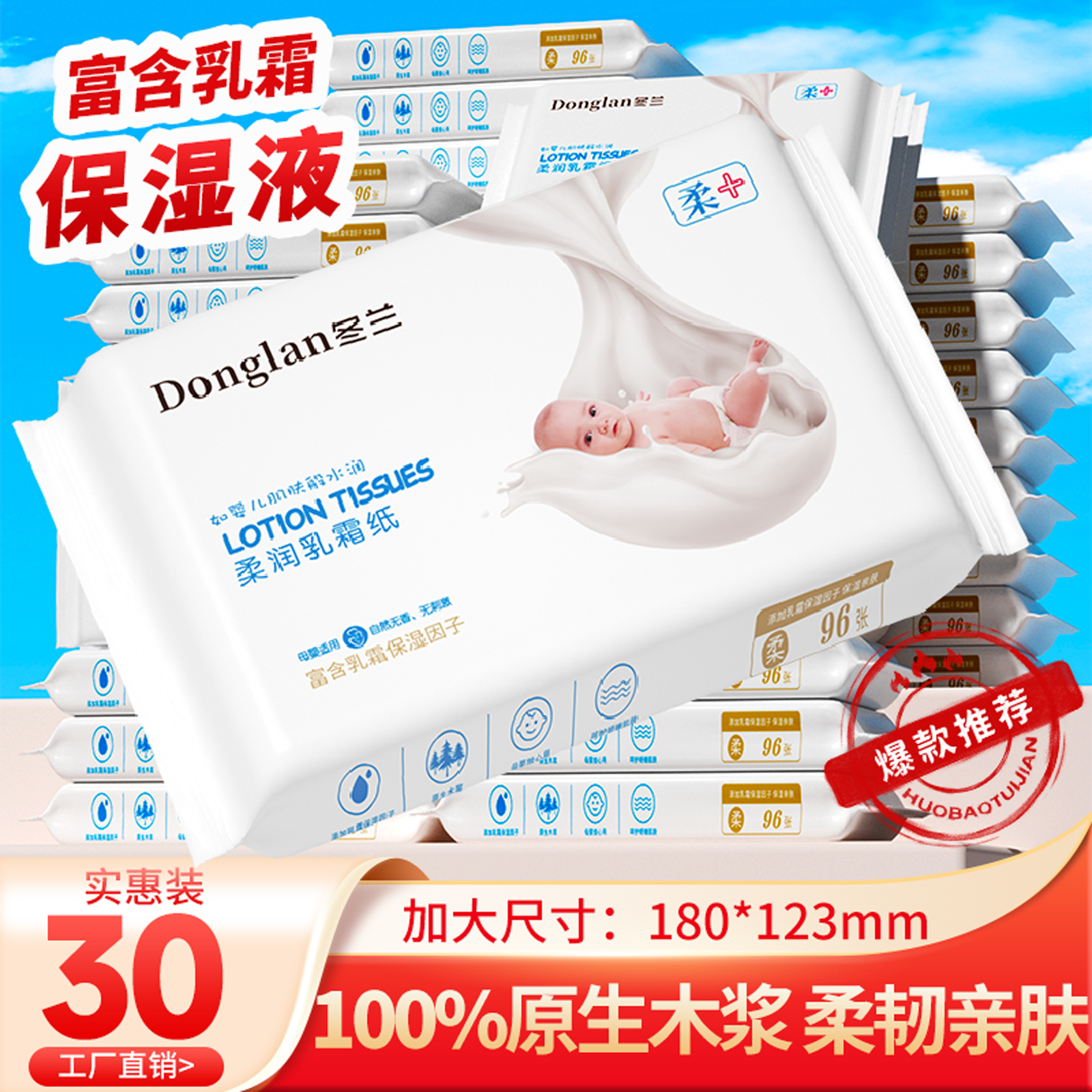 超实惠婴儿云柔巾乳霜纸巾
