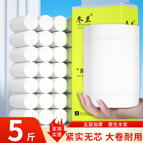 卷纸卫生纸家用实惠装厕纸擦手纸5层加厚卫生间无芯大卷纸巾