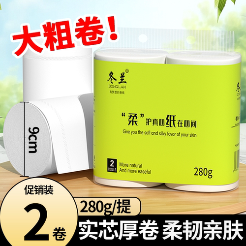 家用装卷纸加厚加粗卫生纸