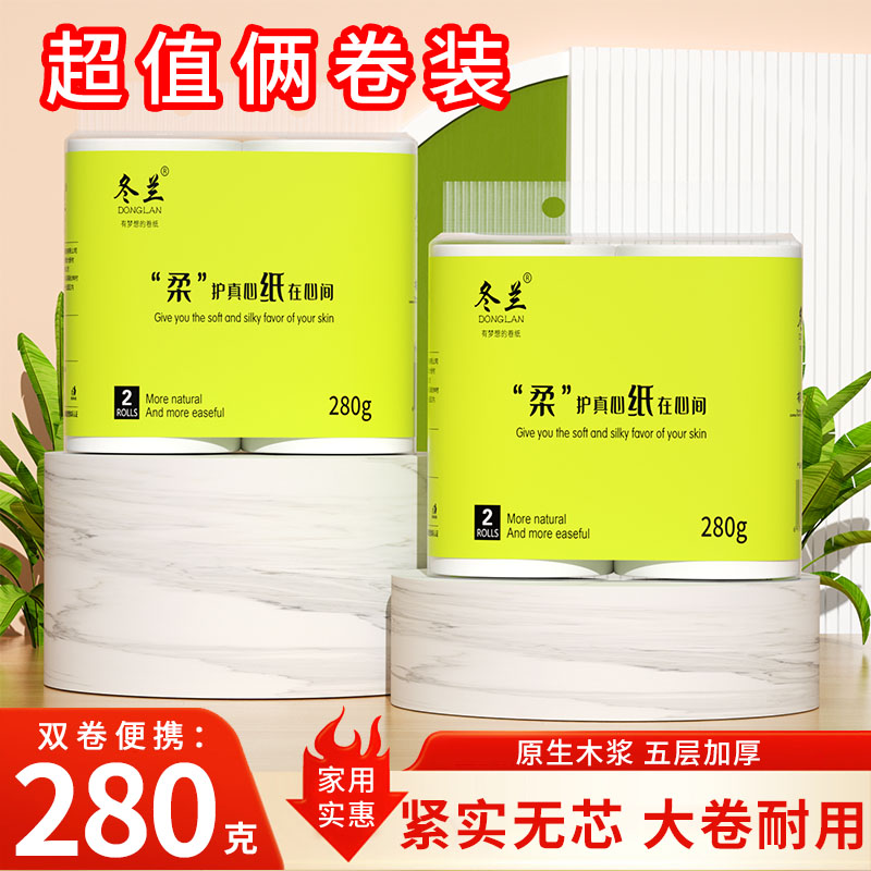 冬兰280克5层无芯卷筒纸