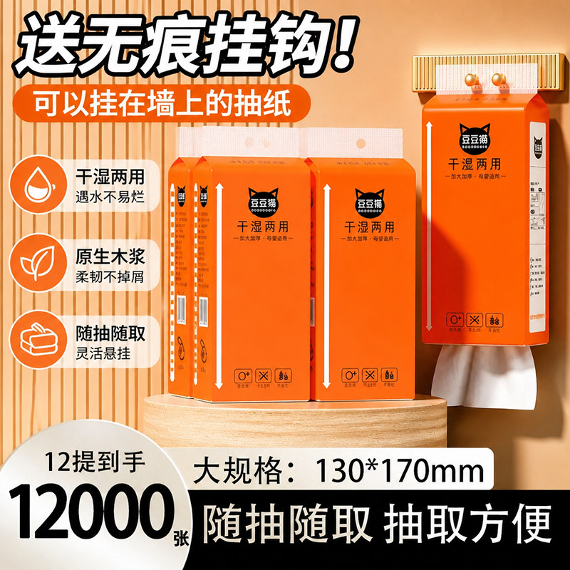 豆豆猫悬挂式大提纸抽卫生纸巾