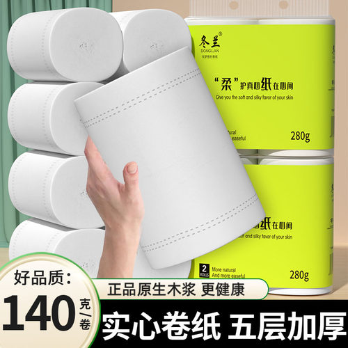 冬兰280克大卷卫生纸厕所纸巾