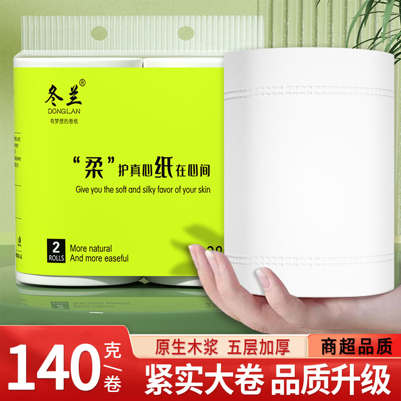 冬兰大卷纸无芯加厚卷筒纸