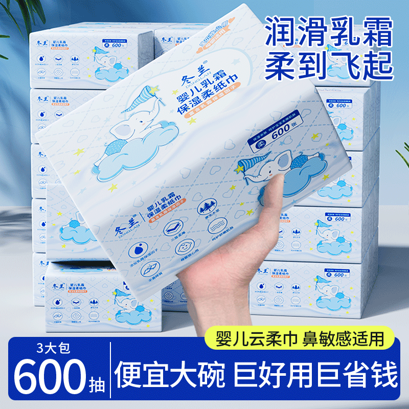大包云柔巾乳霜纸手帕纸新生婴儿专用保湿柔纸巾牛乳纸