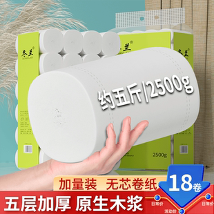 冬兰卫生纸5斤18卷家用实惠大粗卷无芯卷筒纸擦手纸厕所用厕纸