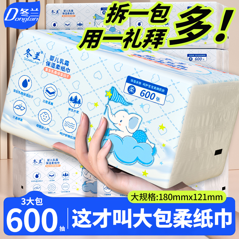 【600张一大包】加量实惠乳霜纸