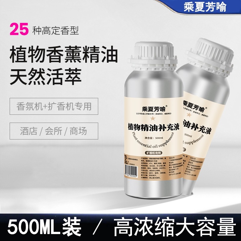 乘夏芳喻扩香机专用精油8倍浓缩图片