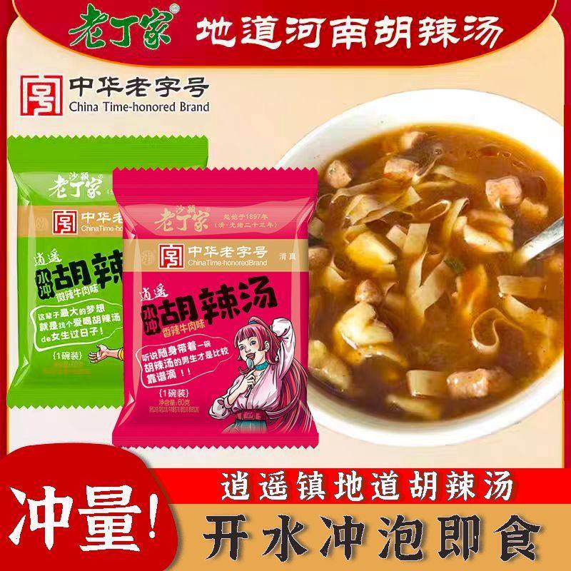 老丁家地道河南胡辣汤正宗中华老字号速食汤开水冲泡即食方便食品