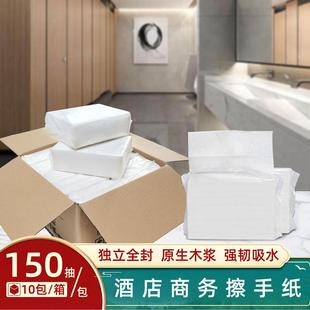 商务擦手纸10包整箱150抽酒店厕用纸加厚干 吸水纸巾全封包装