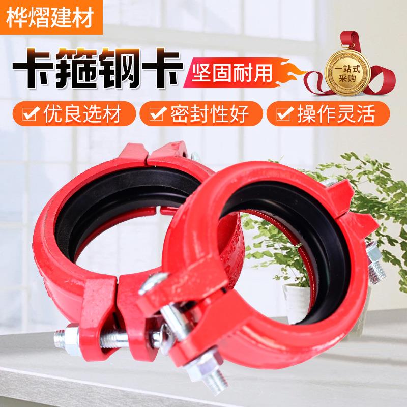 沟槽管件钢卡 消防工程高压钢卡消防管道卡箍连接件114刚卡