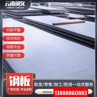 云南厂家现货销售钢板工业钢板铁磨损耐腐耐蚀性能稳定现货供应
