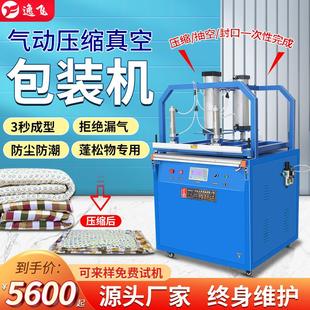 真空封口机全自动商用棉被枕芯蓬松物品压缩真空机 逸飞气动压缩式