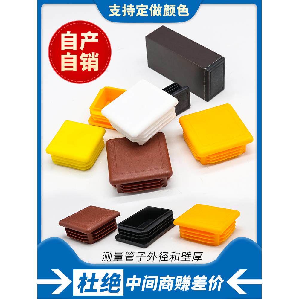 40*60毫米4*6厘米公分白色方管堵头方塞管塞塞头脚垫管帽封口盖子