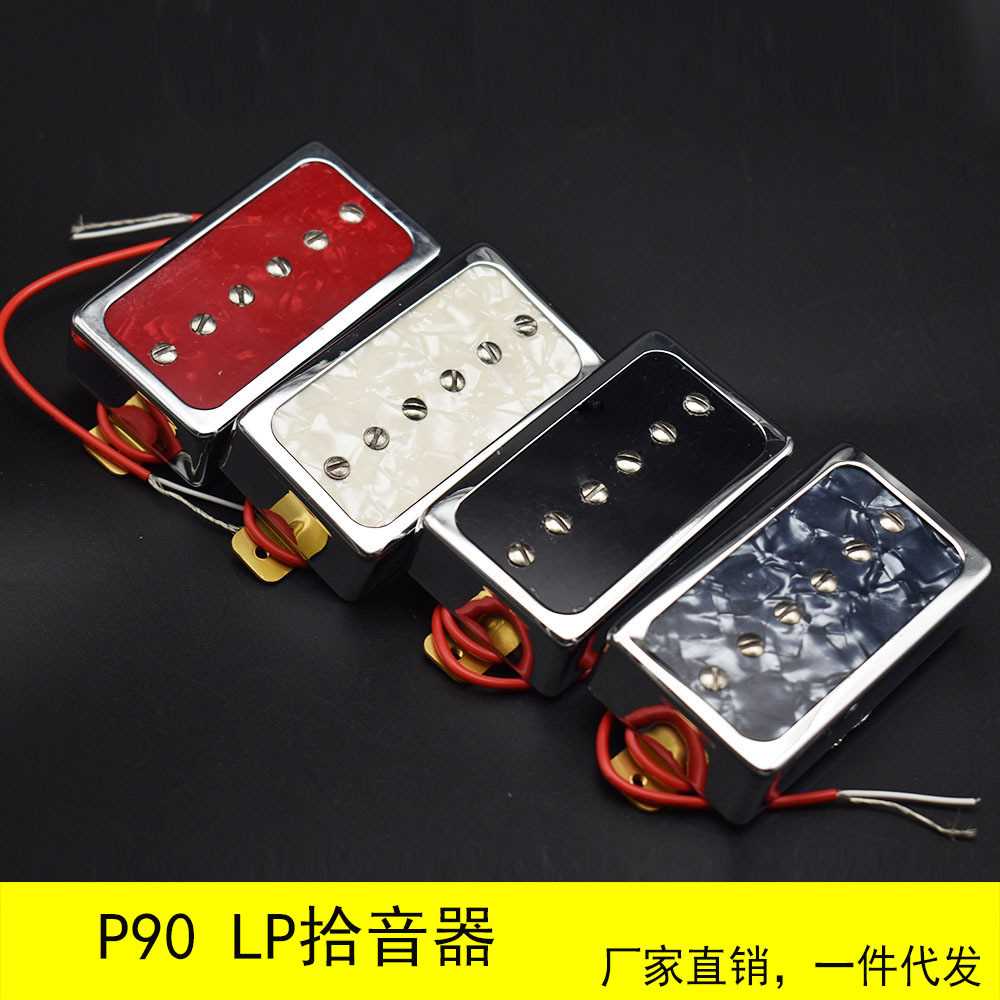 电吉他LP拾音器 P90拾音器单线圈拾音器六弦电吉他拾音器多色可选