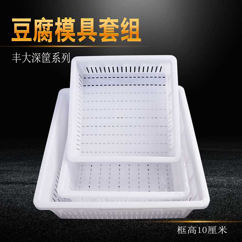 商用豆腐筐老豆腐模具框家用压做豆腐的盒子豆腐工具塑料框子
