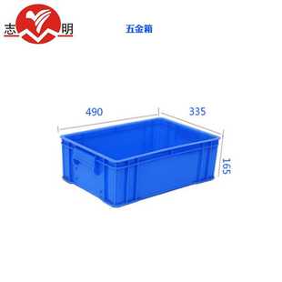 塑料周转箱 490X335X165 五金周转箱 加厚蓝色胶箱