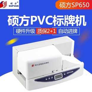 sp350自动连续进牌电缆挂牌印字机PVC标牌铭牌机 硕方标牌机sp650
