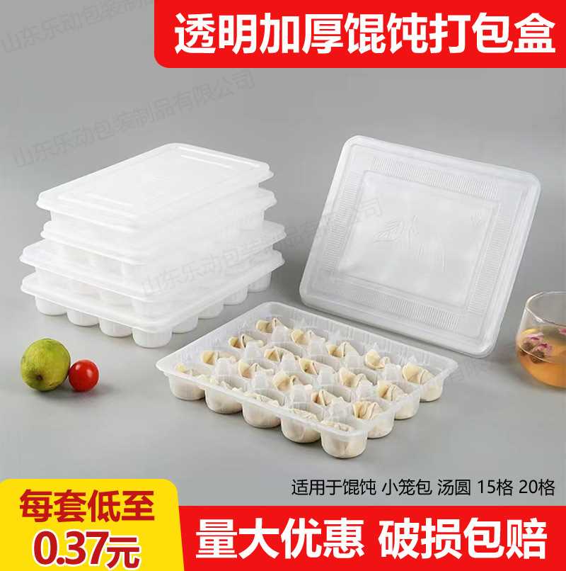 一次性馄饨盒子透明云吞盒烧麦盒外卖打包盒饺子盒食品级商用