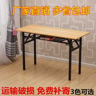 7W折叠餐桌长方形桌子家用小型活动户外培训便携简易长条桌子电脑