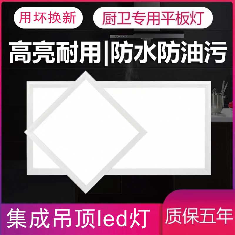 led平板灯300x600照明照明灯正方形厨卫超薄面板灯走廊吸顶灯