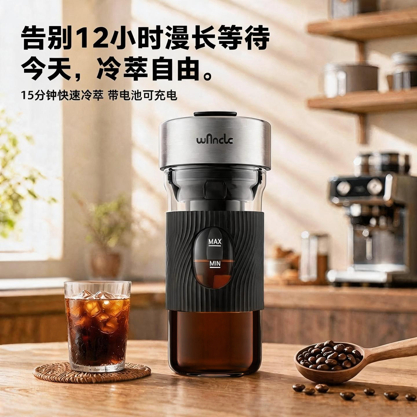 WANCLE便携式冷萃咖啡机15分钟快速充电家用办公室户外迷你冷萃机