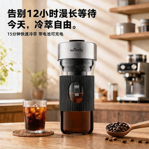充电便携 15分钟快速冷萃 可冷萃茶冷萃咖啡