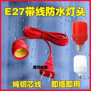 户外防水悬吊式带线灯座插头LED灯泡e27螺口生鲜灯吊灯头红色灯笼